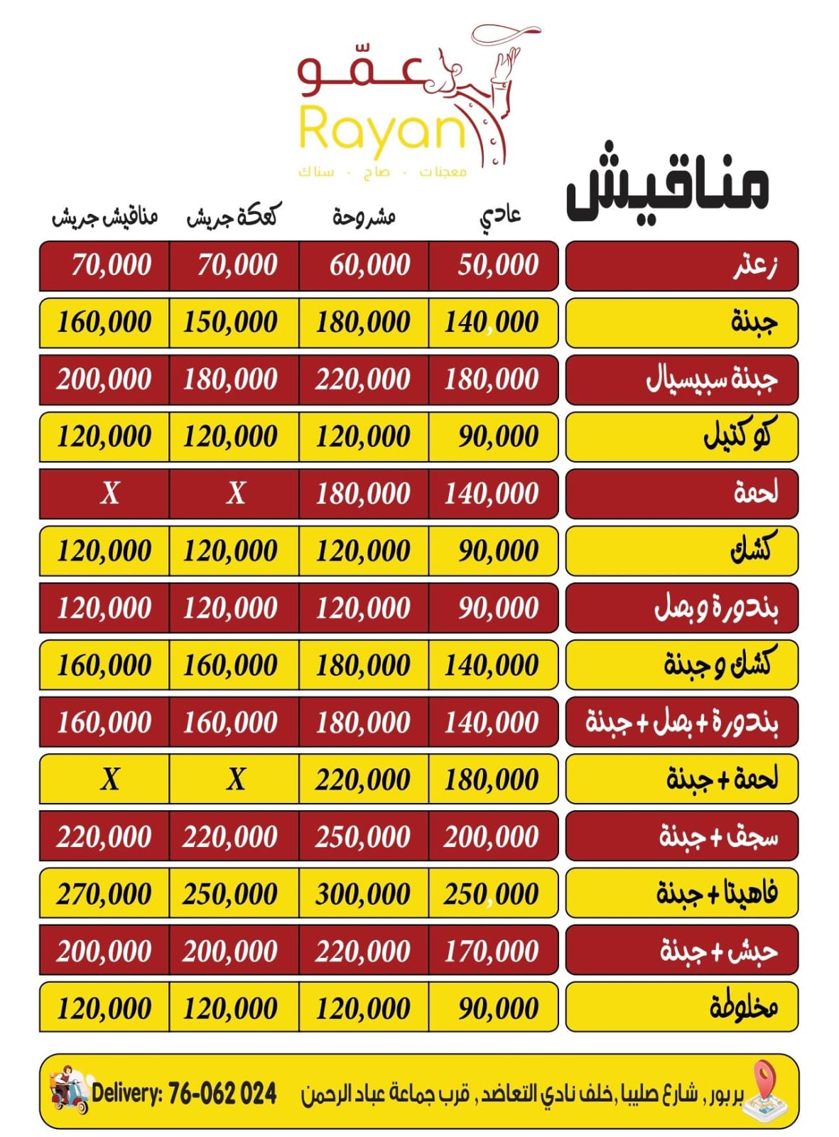 قائمة الأسعار - الصفحة الأولى