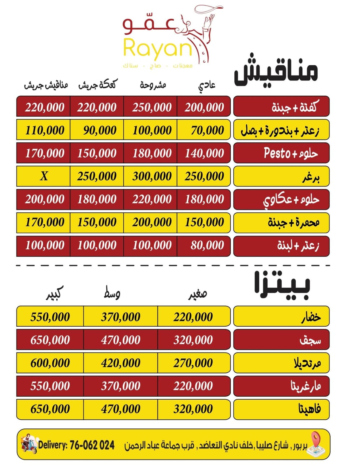قائمة الأسعار - الصفحة الثانية